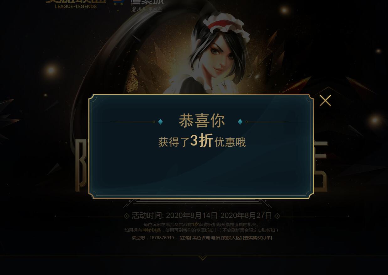 8月英雄联盟阿卡丽的黑金商店抽折扣买皮肤买英雄