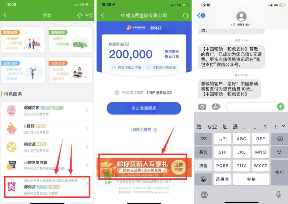 邮政邮你代新人免费领10元话费