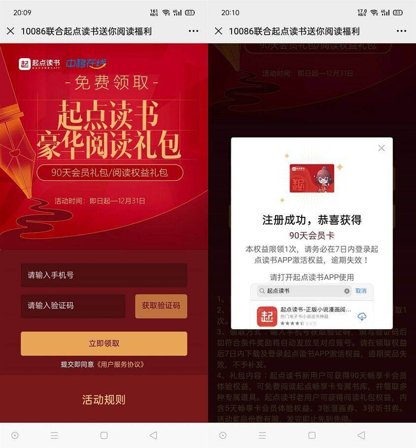 起点读书新用户免费领取90天会员