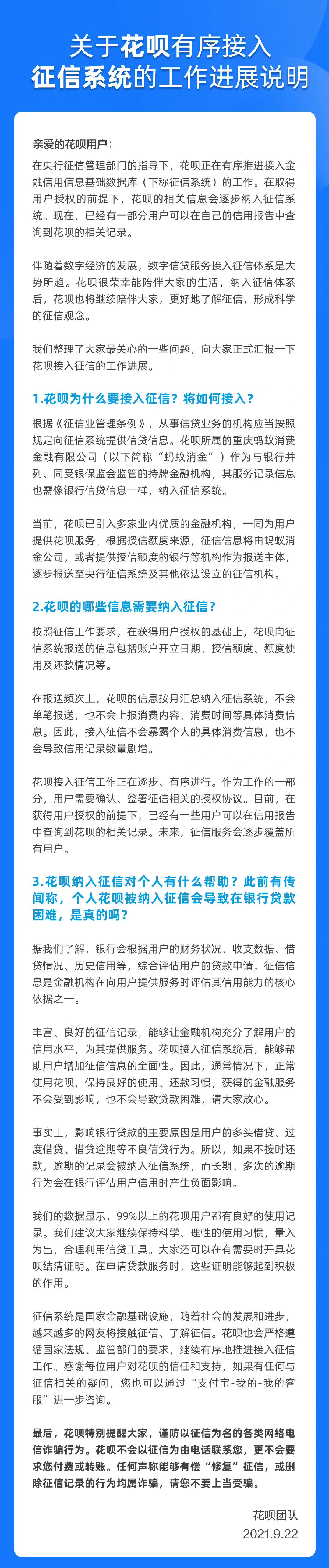 花贝将全面接入征信系统