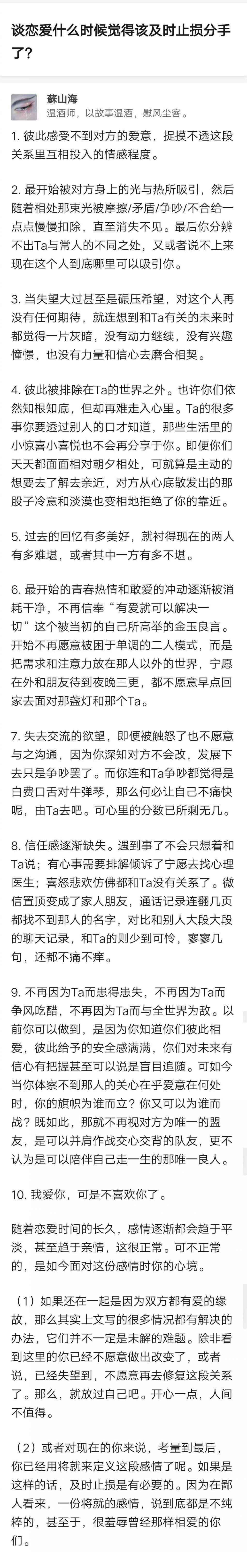 『知文推送』谈恋爱什么时候觉得该及时止损分手了？