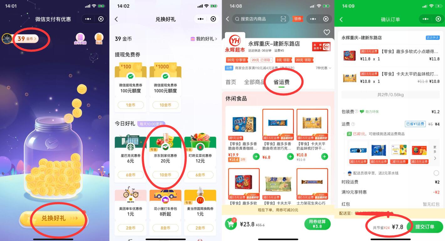 领京东到家20元无门槛券 5折撸零食