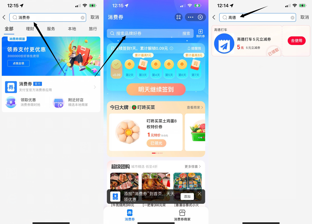 免费领5元高德打车立减券