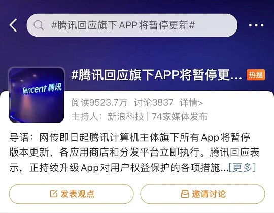 腾讯所有APP将暂停更新！什么节奏？