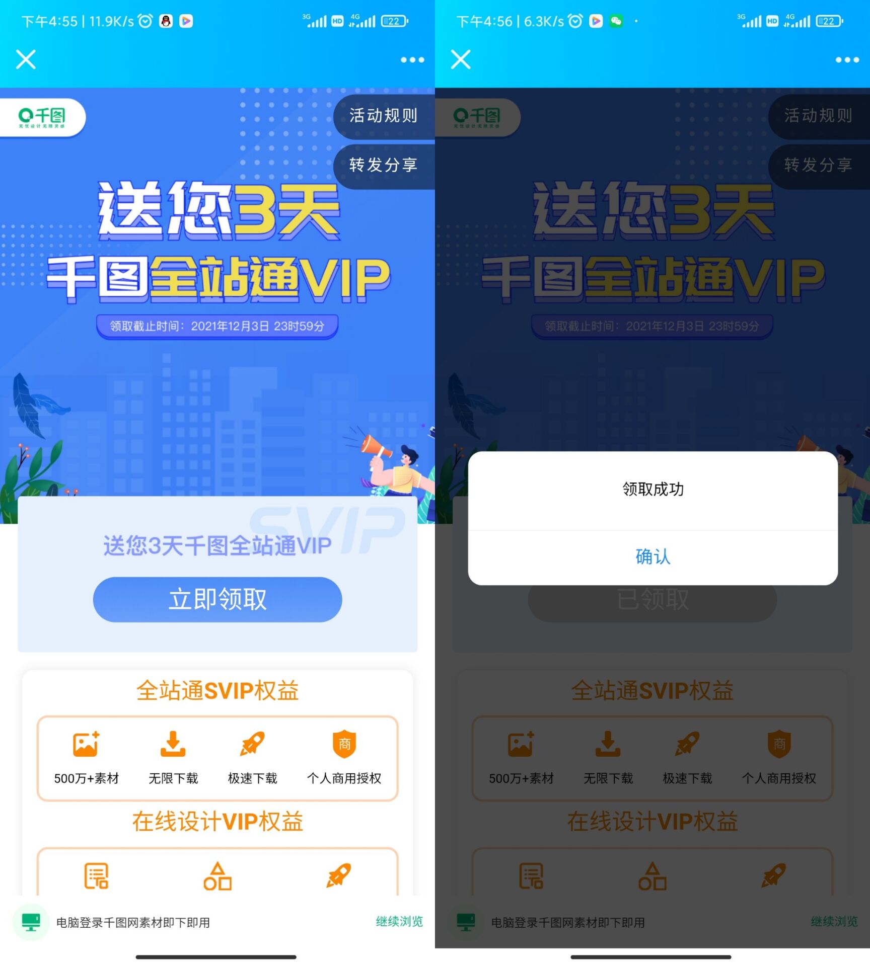 免费领3天千图网会员