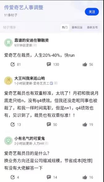 爱奇艺开启史上最大规模裁员