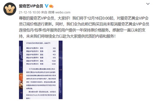 爱奇艺会员又涨价了？你还会续费吗