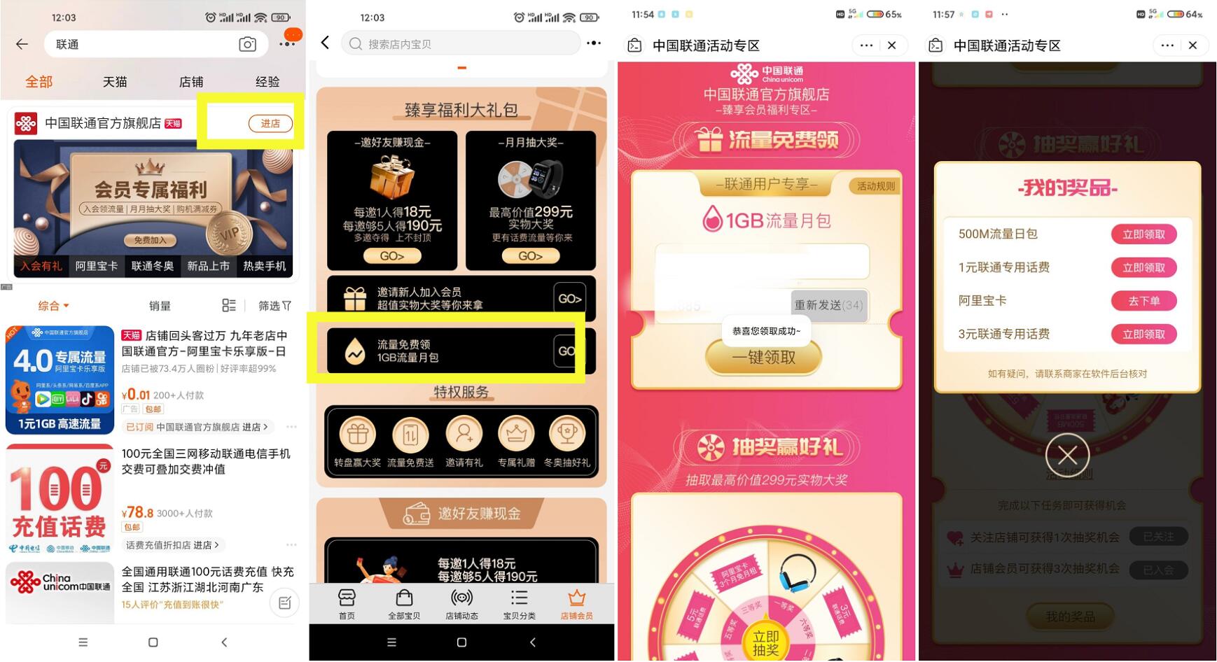 联通领1G流量+抽8元话费