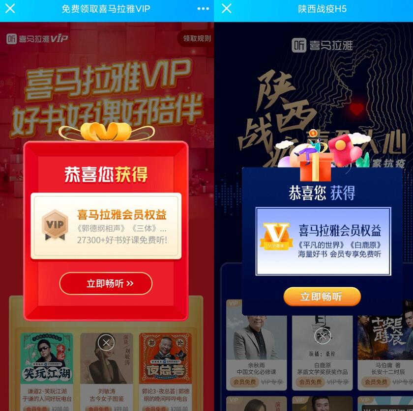免费领取22天喜马拉雅会员