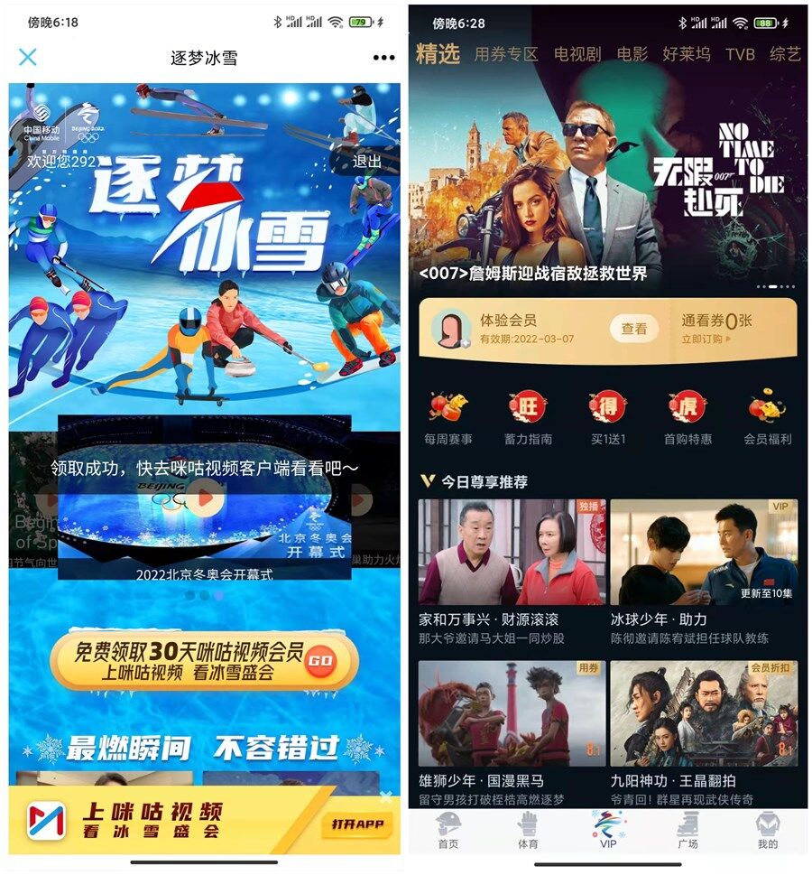 免费领移动咪咕视频30天会员