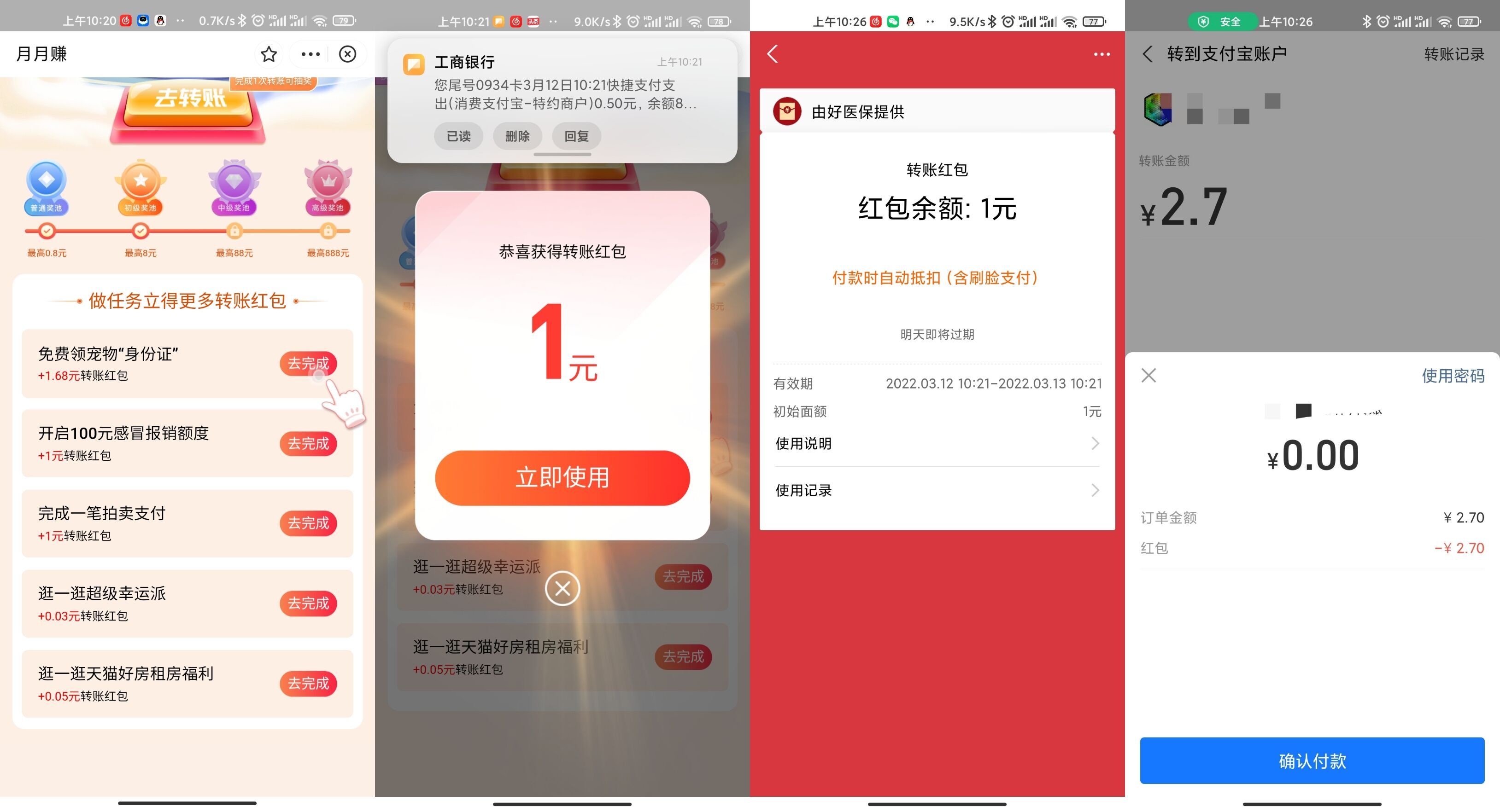 支付宝做任务领1元转账红包