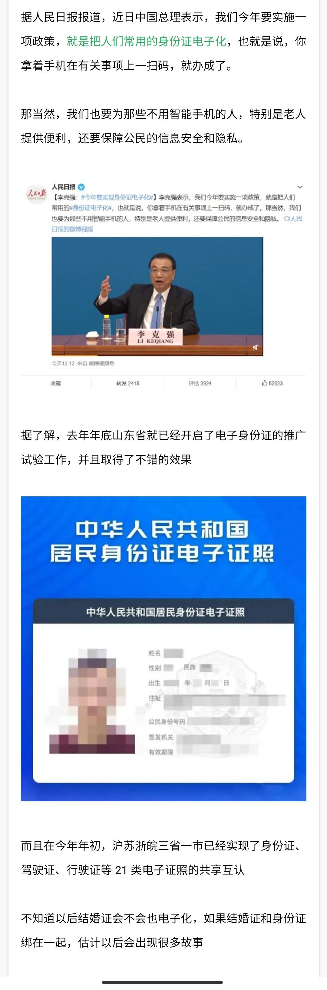 中国电子身份证来了