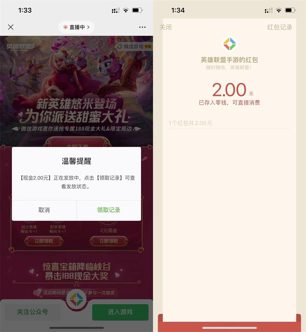 英雄联盟手游登录领取2元红包