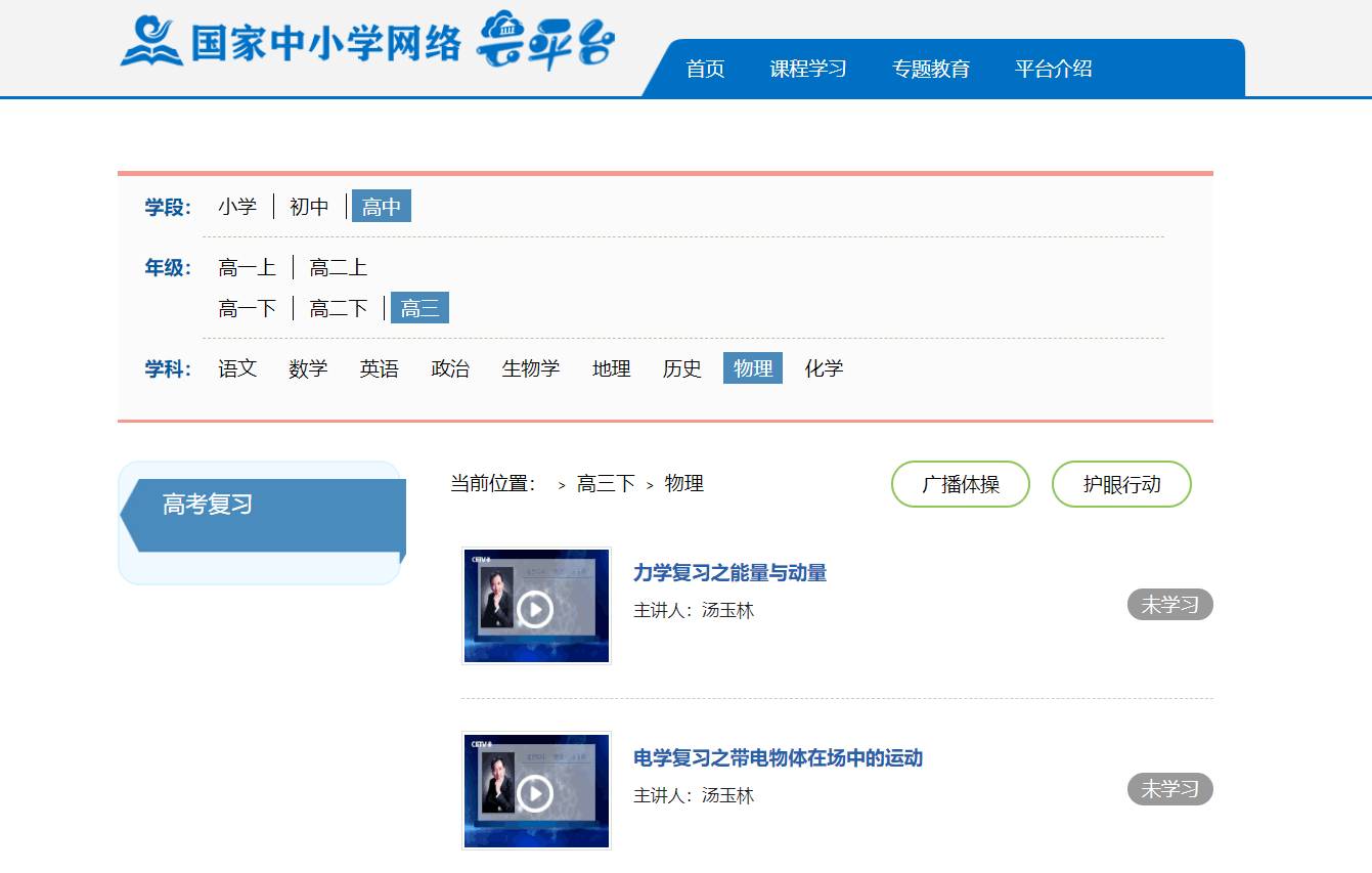 在线云学习中小学课本