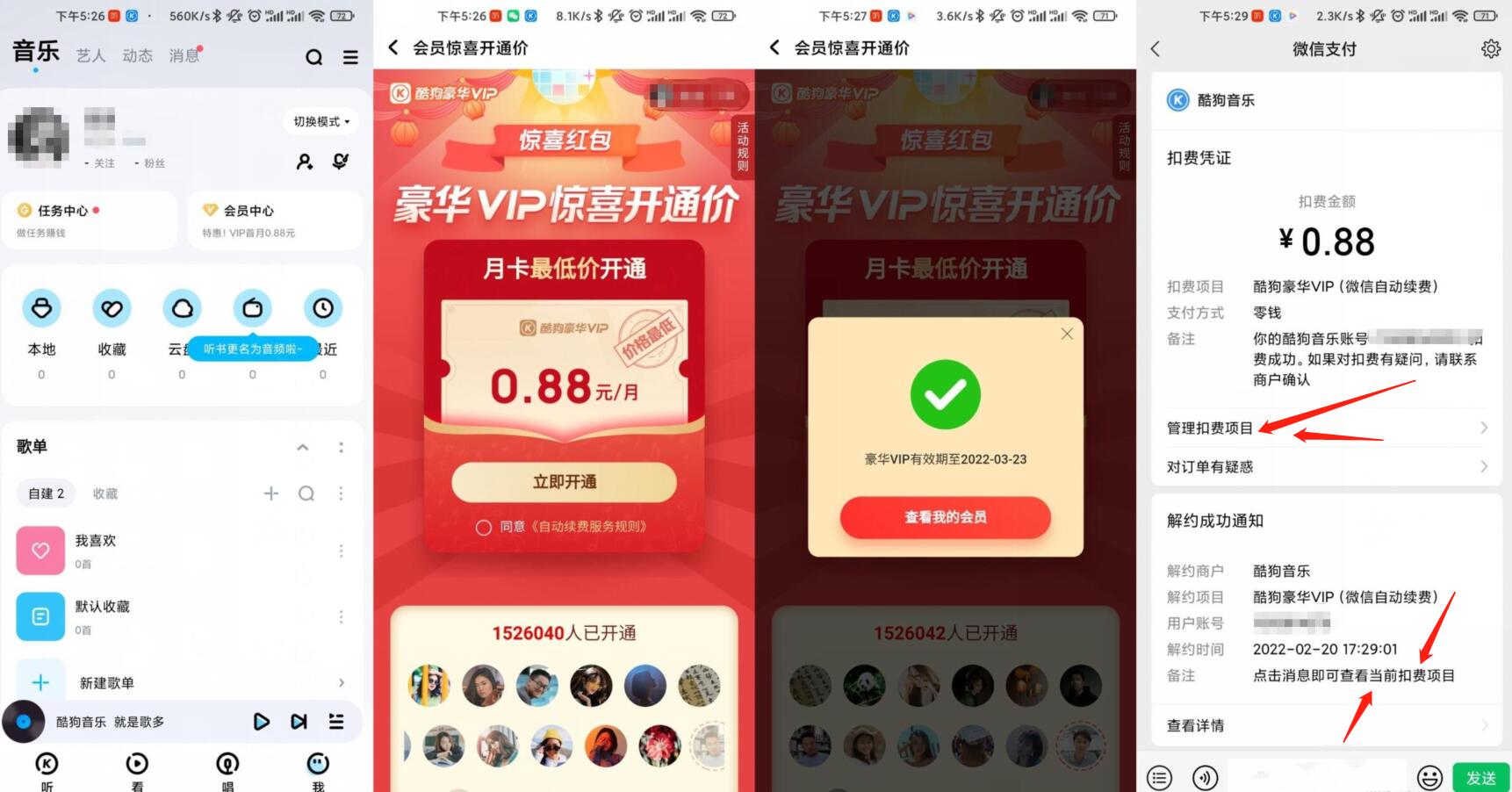 酷狗0.88开一月豪华VIP