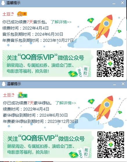 QQ绿钻+酷我+酷狗+懒人听书免费会员领取