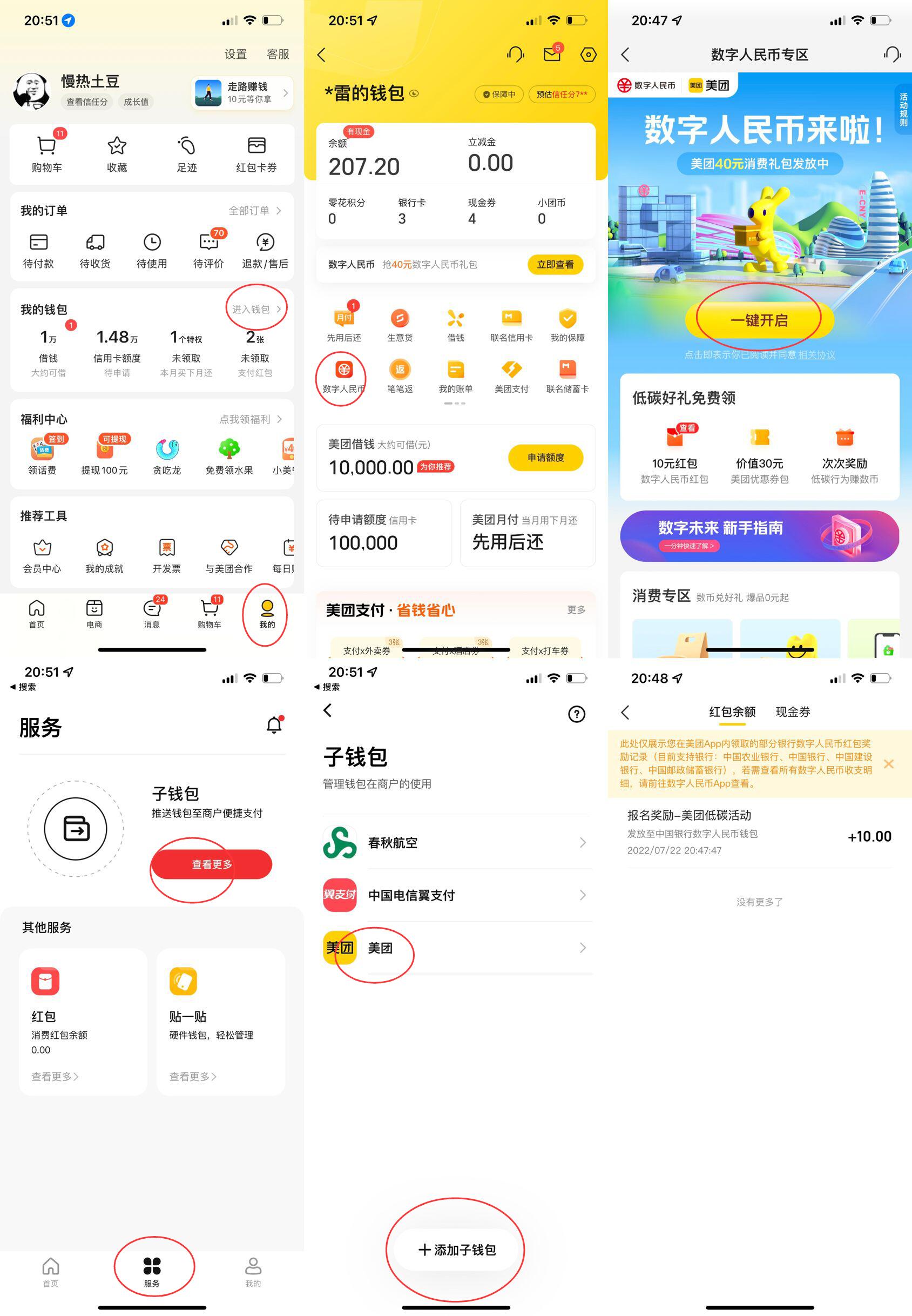 美团领中行数字人民币10元红包
