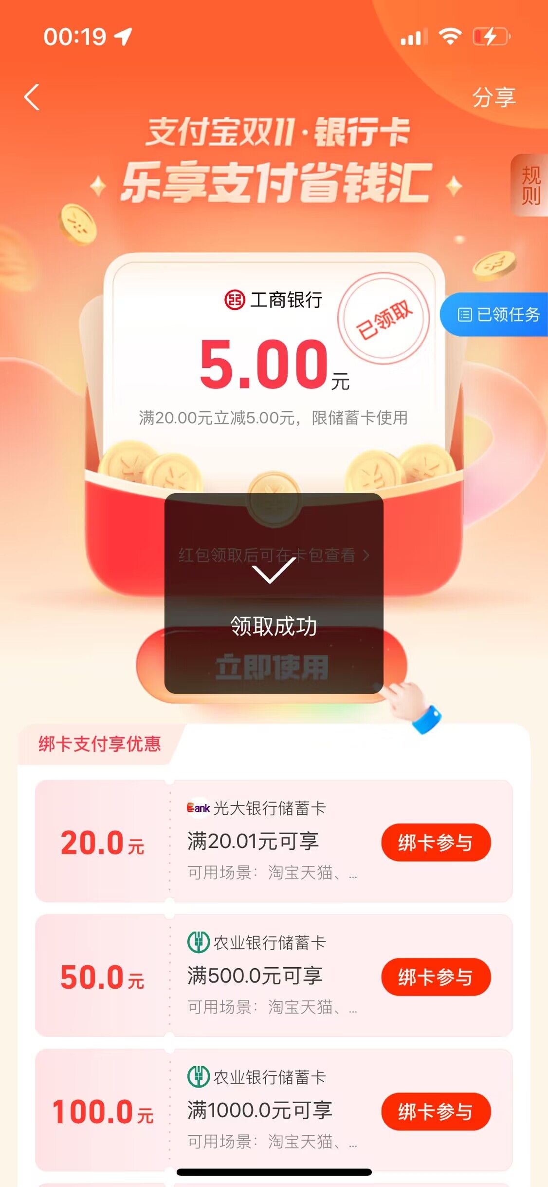 支付宝领5元券，部分银行可以