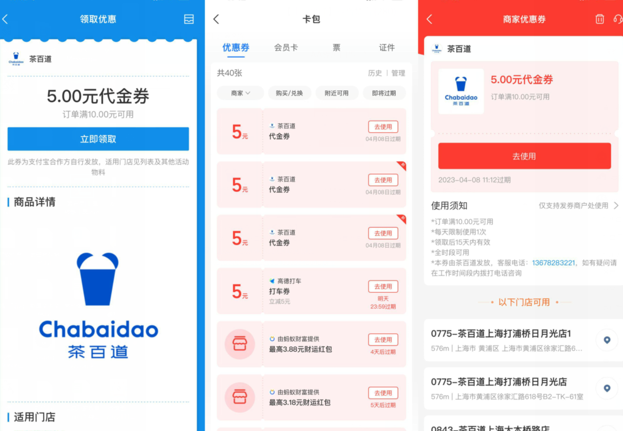 支付宝领3张茶百道10减5元券