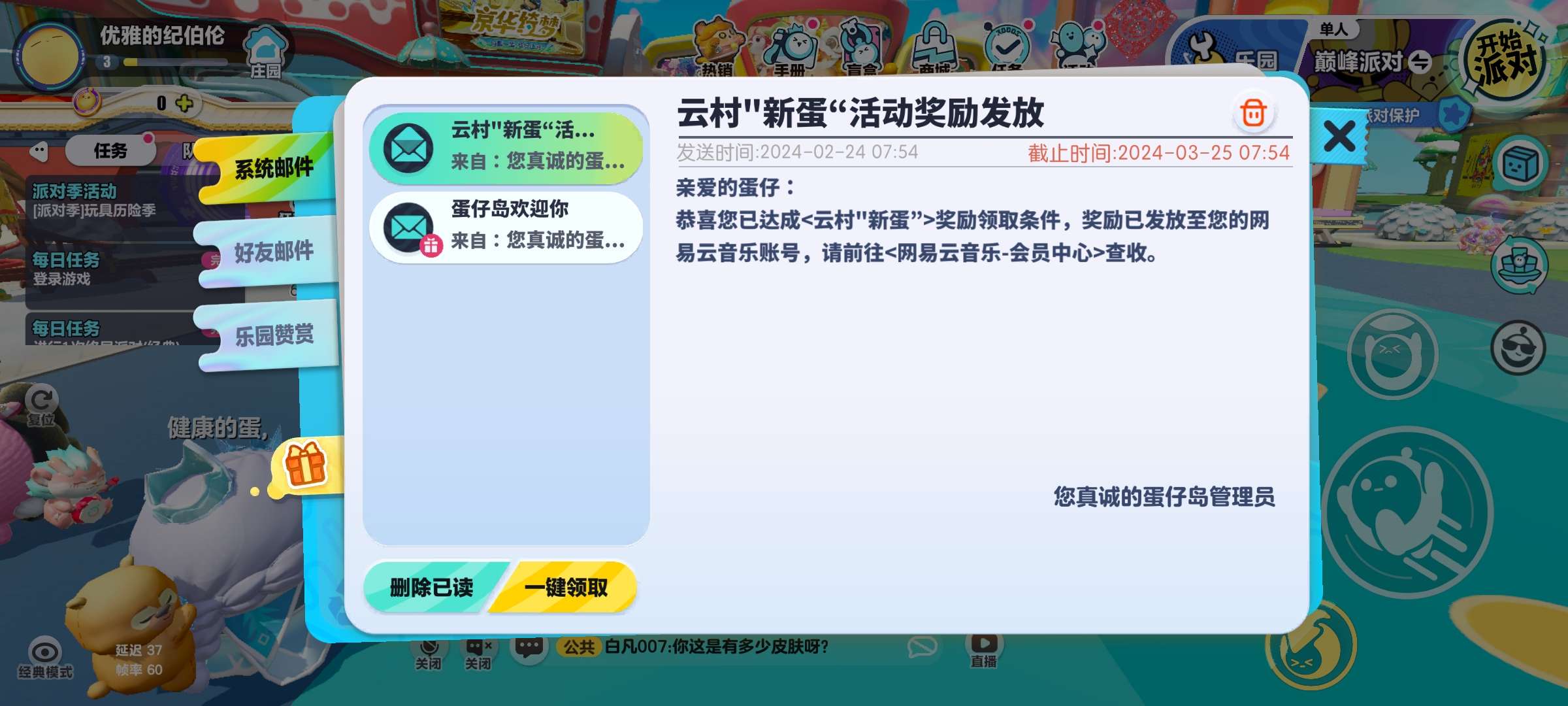 网易云音乐首页搜索 《蛋仔》新蛋领3月黑胶会员 - 线报酷