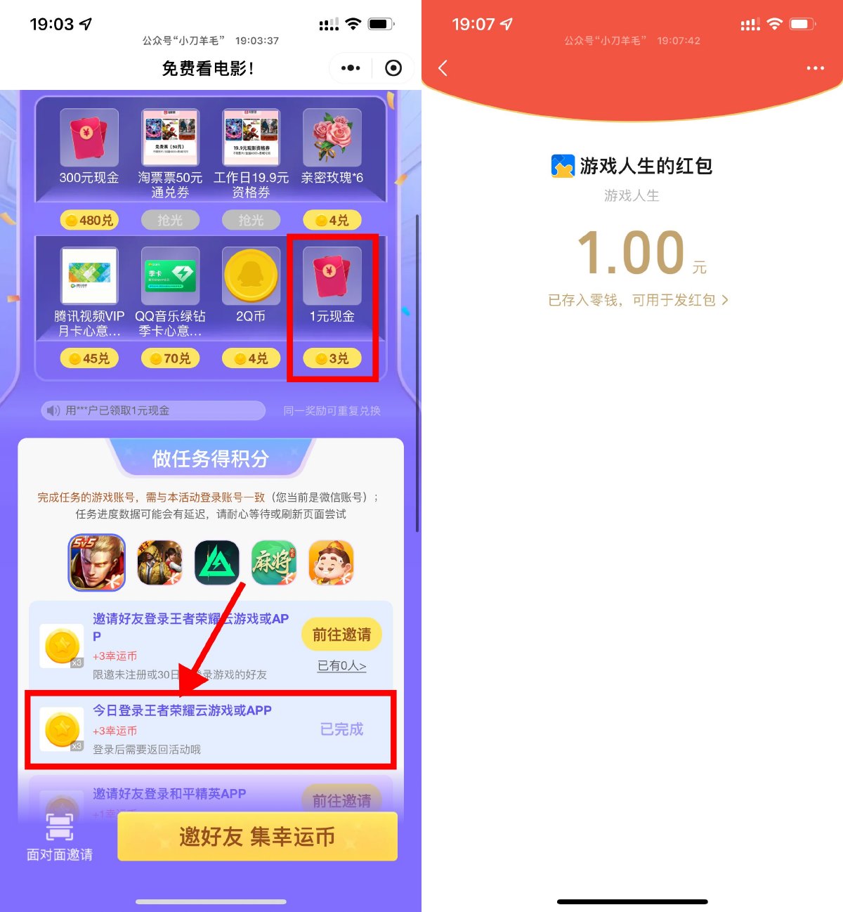 王者荣耀登陆游戏领取1亓红包